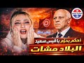 بثينه تفضح ما يحدث في روضات تونس وفضيحة طـ فل الثلاث سنوات كامله و تعلن إيقاف ألفة الحامدي
