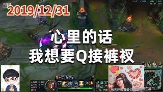 东北大鹌鹑1231P4盖伦：心里的话，我想要Q接裤衩