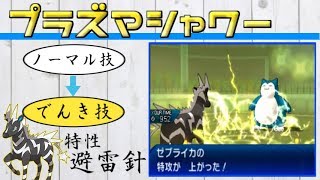 プラズマシャワーという技が大変有能だったので紹介します ポケモンusum Youtube