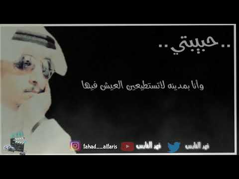 أميرة الأسير الشاعر فهد الفارس
