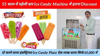 55 साल में पहेली बार Ice Candy Machine में इतना Discount | limited Offer