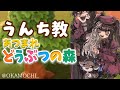 【あつ森】うんち教の森【にじさんじ/でびでび・でびる】