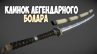 Skyrim ЛЕГЕНДАРНЫЙ Клинок Болара (Место для ВНИМАТЕЛЬНЫХ)