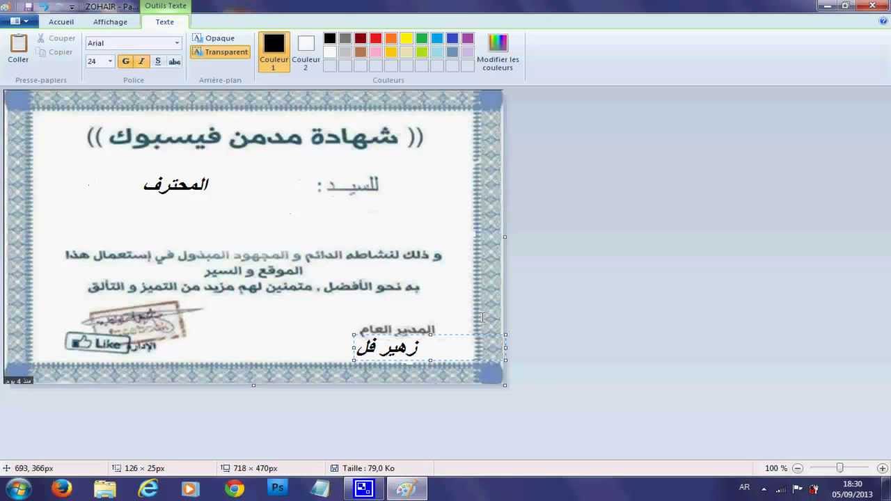 طريقة تعديل شهاده علي باسمك 2013 Youtube