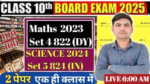 सेट 4 2023 822 DY🔥|Maths 2023 set 4 822 DY🎯 |SCIENCE 2024 SET 5 824 IN ✅up Board exam full Concept
