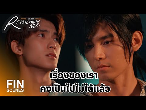 ยังจำเรื่องราวของเราได้ไหม | Remember Me ความรักเขียนด้วยความรัก | 3Plus