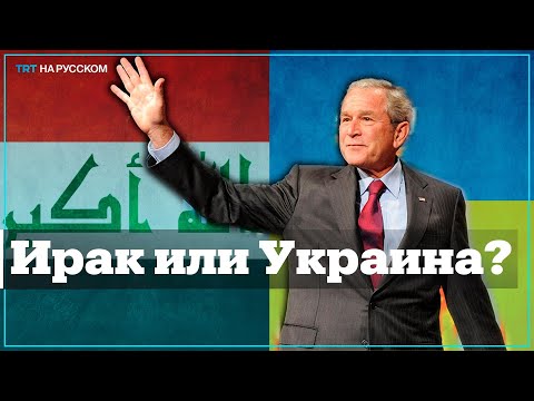 Видео: Президентът на САЩ Джордж У. Буш