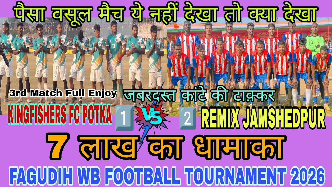 KINGFISHER FC POTKA1️⃣🆚2️⃣REMIX JAMSHEDPUR //3rd Match पैसा वसूल मैच //FAGUDIH WEST BANGAL