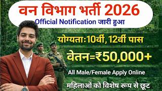 forest guard vacancy 2026, forest guard recruitment 2026, van vibhag bharti 2026, forest recruitment