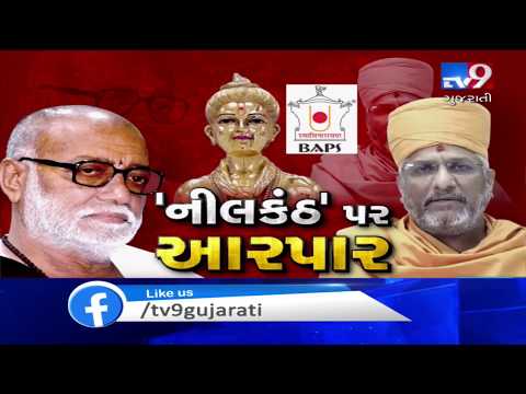 Morari Bapu stirs controversy with his statement on Lord 'NILKANTH', Swaminarayan saint fume | Tv9