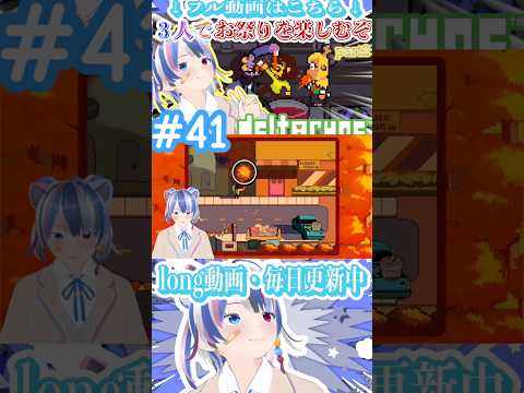 なんで今ぁ？#shorts #deltarune #vtuber #vtuberjapanese #個人勢vtuber #個人勢 #個人vtuber #新人vtuber #切り抜き #ゲーム実況