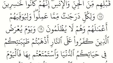 (46) سورة الأحقاف مكتوبة كاملة بالخط العثماني بدون صوت للقراءة والحفظ