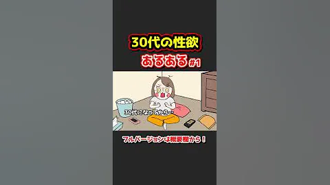 30代の性欲あるあるwww【アニメ】①