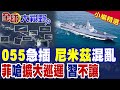 南海對峙