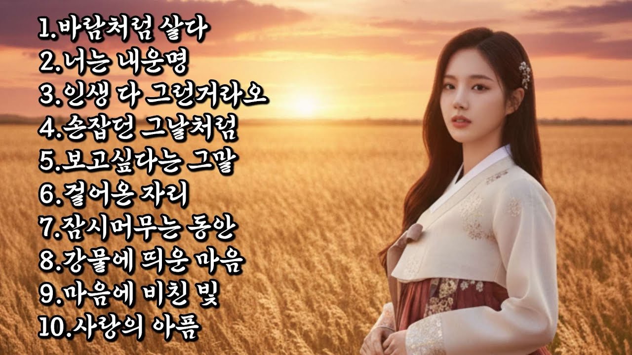  울고 웃던 세월 끝에, 트로트 인생 메들리🎶#트로트 #트로트메들리