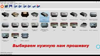 Прошивка Январь 72 с помощью Scan Master CAN