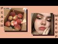 Peachy Makeup/ Персиковый Макияж♡GY♡