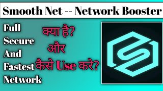 Smooth Net - Network Booster App|| Fastest Network VPN || Fast Network VPN kaise Use Kre screenshot 4