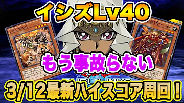 イシズ 40 周回
