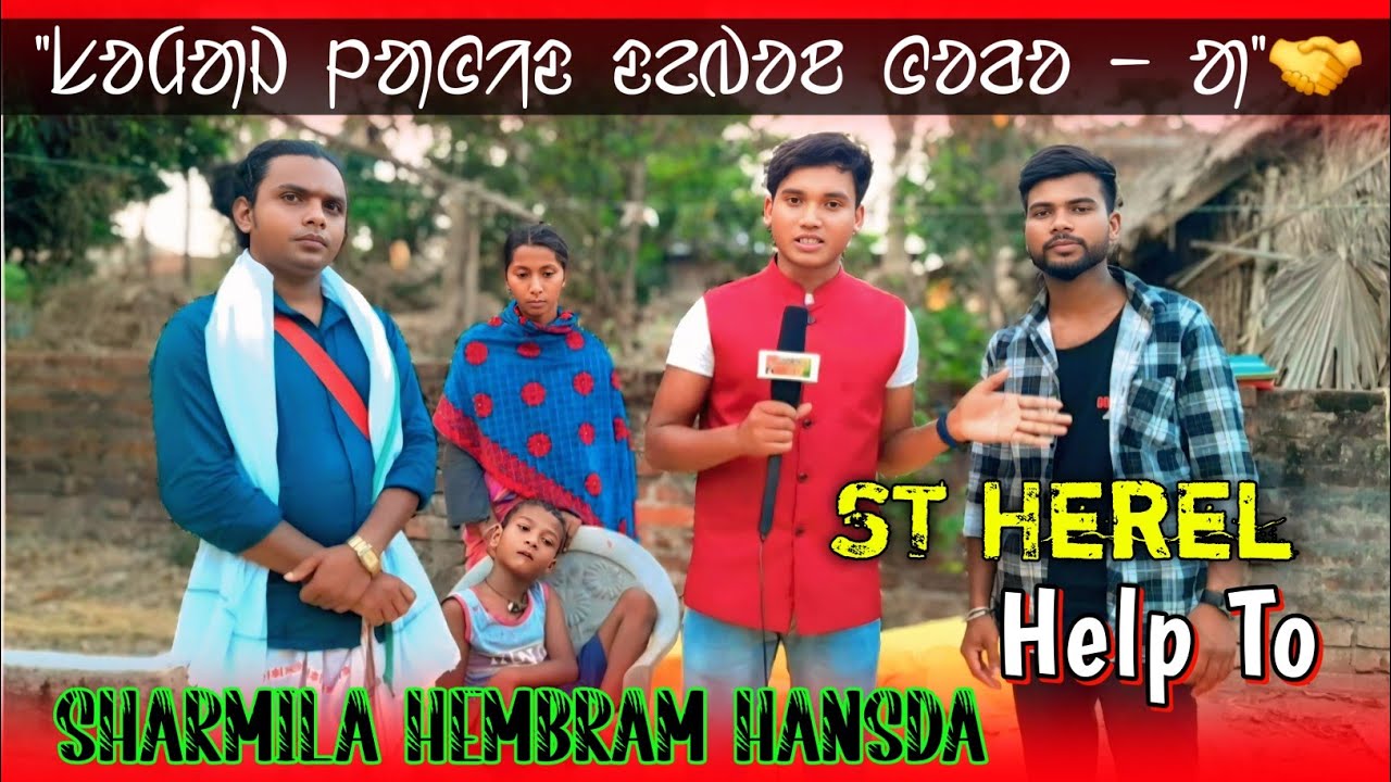 ST Herel Help To Sharmila Hembram Hansda@STHerelJagat@sawntaaven95