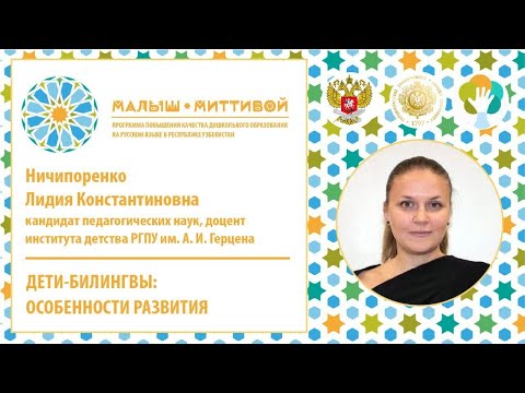 Тайны раннего двуязычия