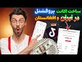 ساخت اکانت پروفشنل در ایران و افغانستان چگونه در تیک تاک اکانت حرفه ای درست کنیم Uk Account 