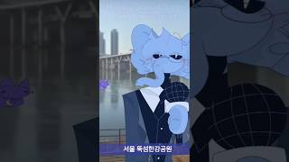 cat walking on frozen han river🐱 #alightmotion #smillingcritters #animation #poppyplaytimechapter3