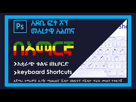 ቪዲዮ: ለፎቶሾፕ (አርዱዲኖ) አነስተኛ መቆጣጠሪያ ፓድ - 6 ደረጃዎች ቪዲዮ: ለፎቶሾፕ (አርዱዲኖ) አነስተኛ መቆጣጠሪያ ፓድ - 6 ደረጃዎች