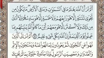 سورة المجادلة الصفحة 543 من الاية 7 الى 11 عبدالباسط عبدالصمد مجود