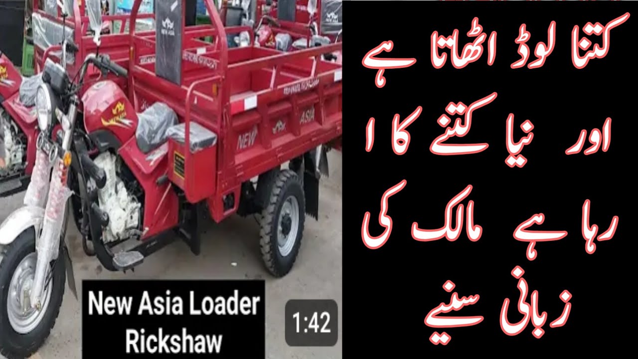 road price 200cc Hydraulice jack Loder Rickshaw price in pakistan - YouTube
