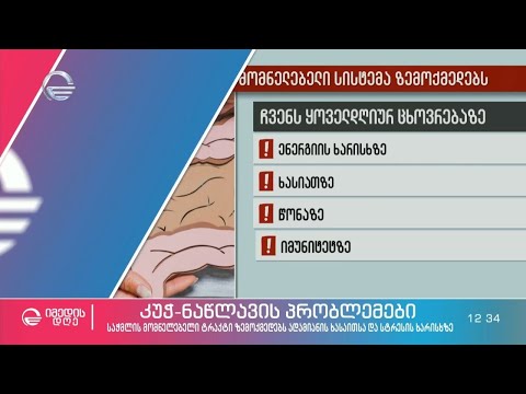 კუჭ ნაწალვის პრობლემები და გასტროენტეროლოგის რეკომენდაციები