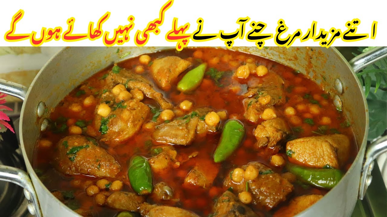 Chicken Chanan Chicken Chana Masala | Lahori Chicken Chhole Banane Ka Tarika | Kitchen ...