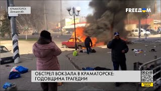 Годовщина трагедии в Краматорске. Воспоминания очевидцев
