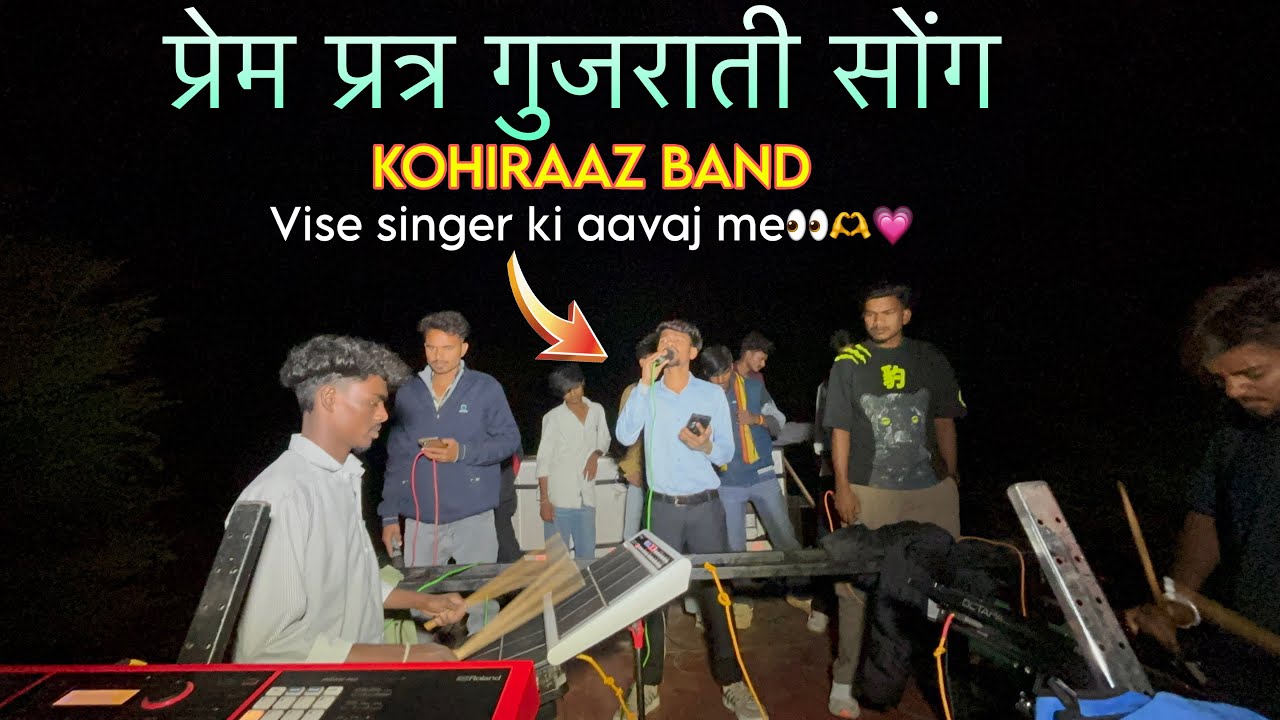 KOHIRAAZ BAND || Vise Singe ki Aavaj me || प्रेम पत्र गुजराती song || Vinu music & Bunny Tone 