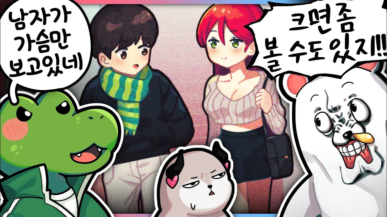 이거 3개 이상만 맞아도 연애고수💘