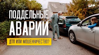 Как уклониться от коварных схем на дорогах Италии? Автоподставы