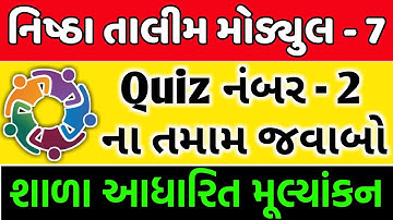 Nishtha Module 7 quiz 2 Solution | shala aadharit mulyankan module -7 | nistha teacher training