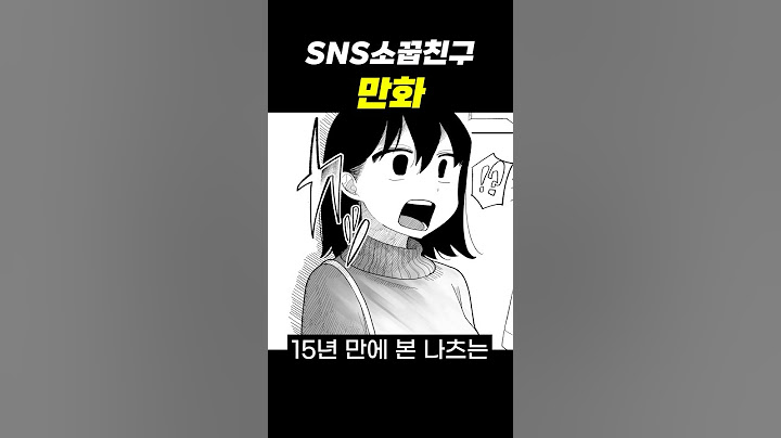 sns소꿉친구만화(설명참고)