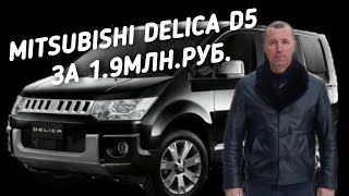 : Mitsubishi Delica D5  1.9.. .