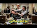 المسرحية الكوميدية موظفين مجانين نجاح الموجي فؤاد خليل يوسف عيد هتموت من الضحك
