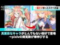 ブルアカでずっと新衣装がなかったキャラ、ここ数日でpixivの閲覧数が爆増してしまうwww
