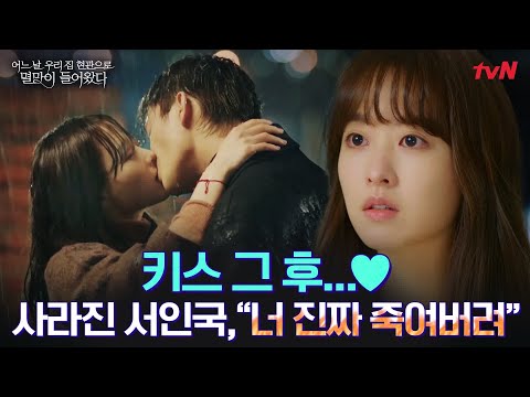 [7화 요약] 키스 그후, 돌아온 서인국에 숨겨왔던 박보영의 속마음 고백♥ #어느날우리집현관으로멸망이들어왔다 EP.7