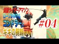 仮面ライダーアマゾン！ロープが伸びるコンドラーとギギの腕輪を作った！#04