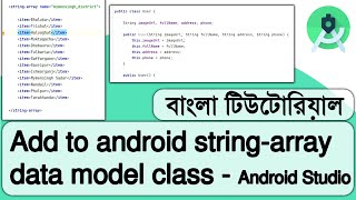 How to Add to android string-array data model class - Android Studio | Java