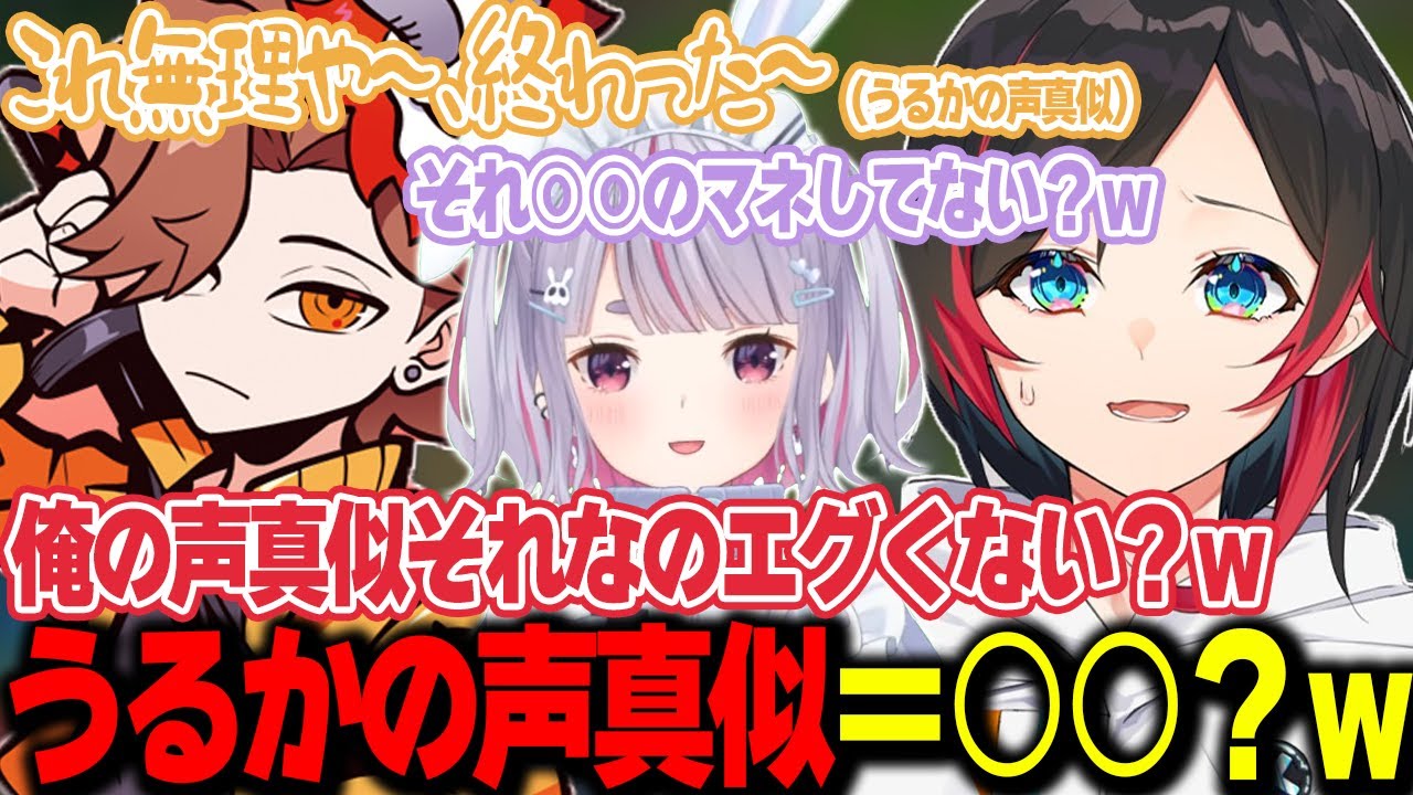 【LoL】ありさかのうるか声真似は○○が元ネタ？ｗ【うるか切り抜き/うるか/きなこ/ありさか/兎咲ミミ/小清水透/釈迦】