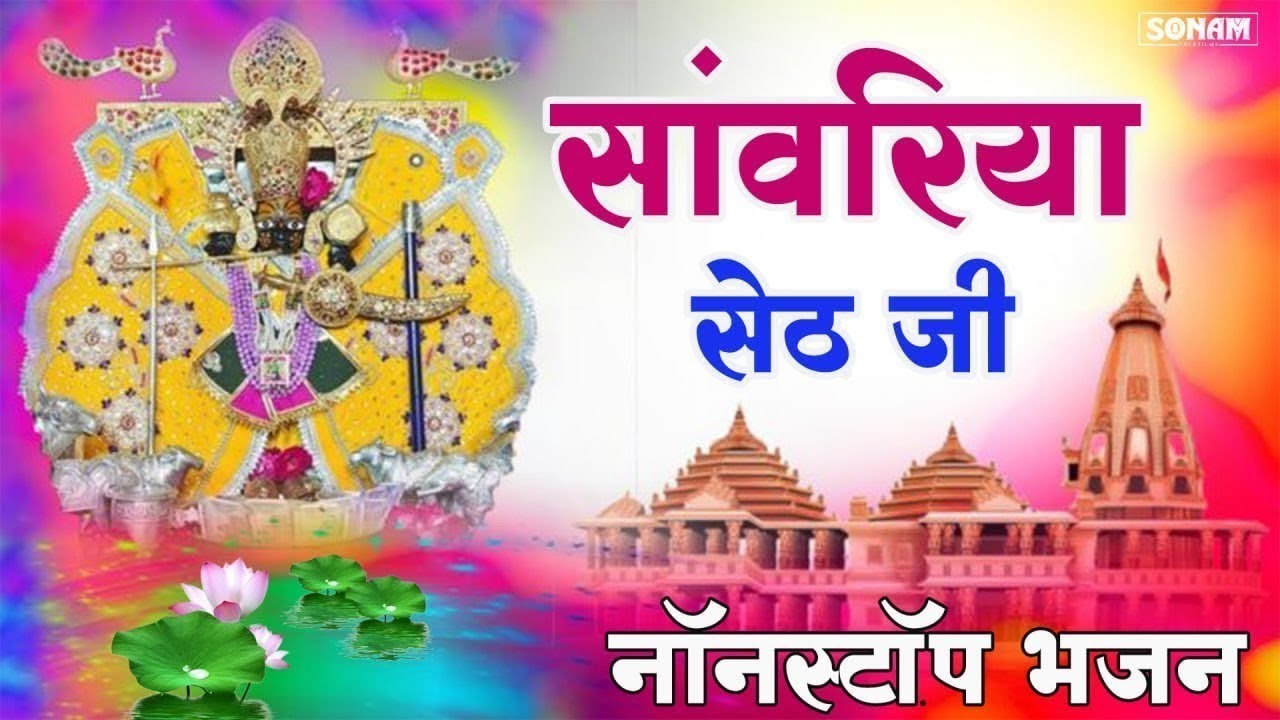 Sanwariya Seth Bhajan | सांवरिया सेठ न्यू ट्रेंडिंग भजन 2025 | प्रकाश माली मेहंदवास #sanwariyaseth