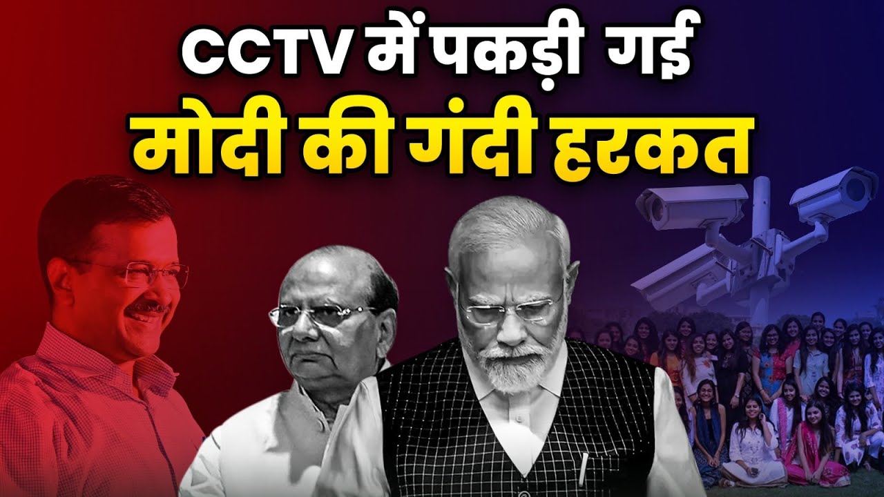 कैसे Delhi में Kejriwal Govt का ये काम रोकने का Modi का Plan हुआ बुरी