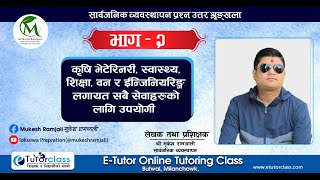 Part 2: Public Management Question and Answer only for all by: Mukesh Ramjali Sir