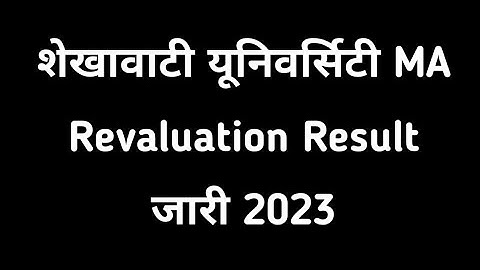 Shekhawati University MA Previous/ Final Revaluation Result Kaise Nikale 2023 | PDUSU MA Revaluation