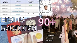 видео: как сдать ЕГЭ ПО БИОЛОГИИ НА 90+| как подготовиться?| моя история| 2024| опыт с онлайн-школой|советы картинка: как сдать ЕГЭ ПО БИОЛОГИИ НА 90+| как подготовиться?| моя история| 2024| опыт с онлайн-школой|советы